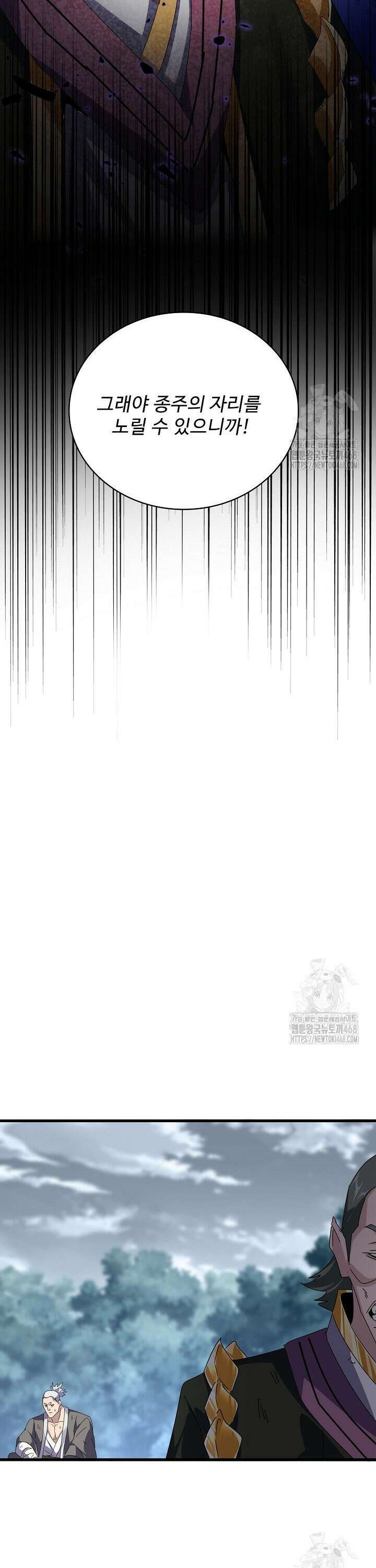 마황의 귀환 516화 34