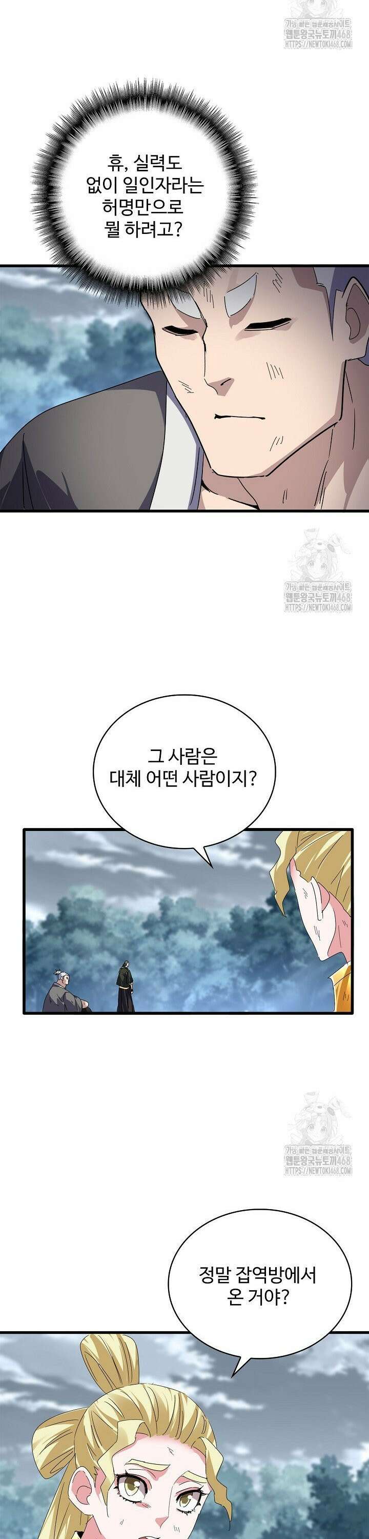 마황의 귀환 516화 35