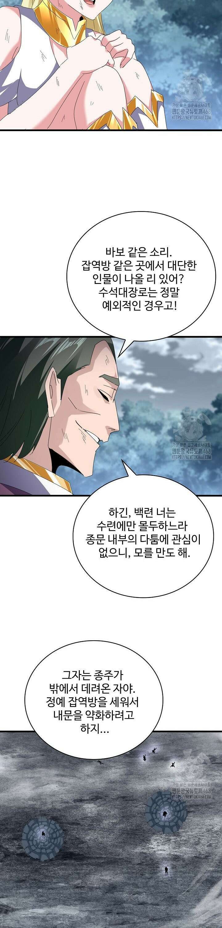마황의 귀환 516화 36