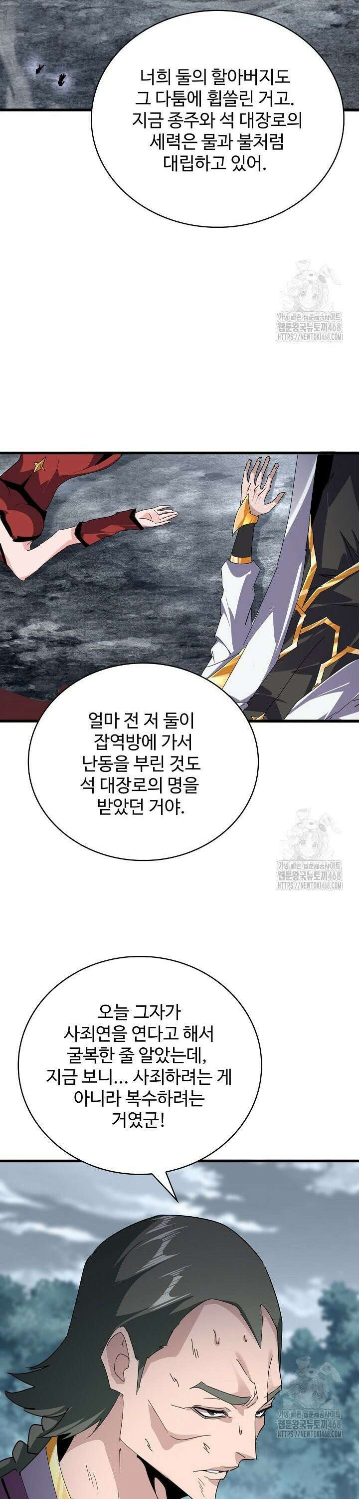 마황의 귀환 516화 37