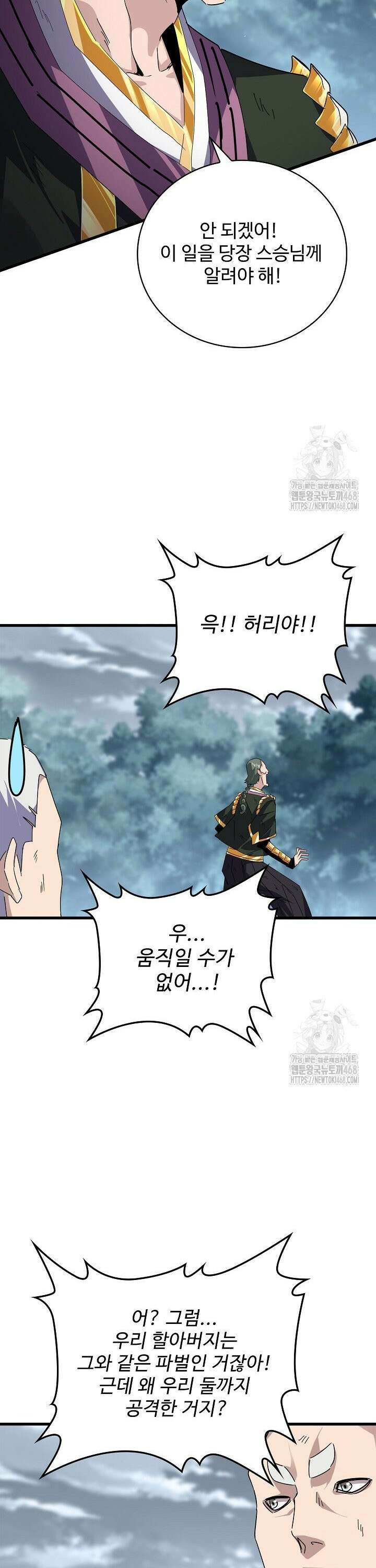 마황의 귀환 516화 38