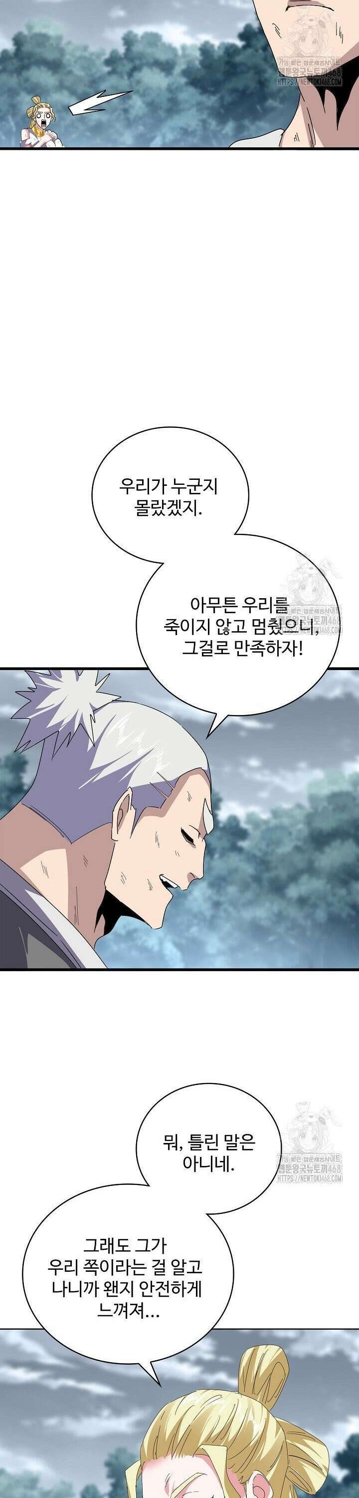 마황의 귀환 516화 39