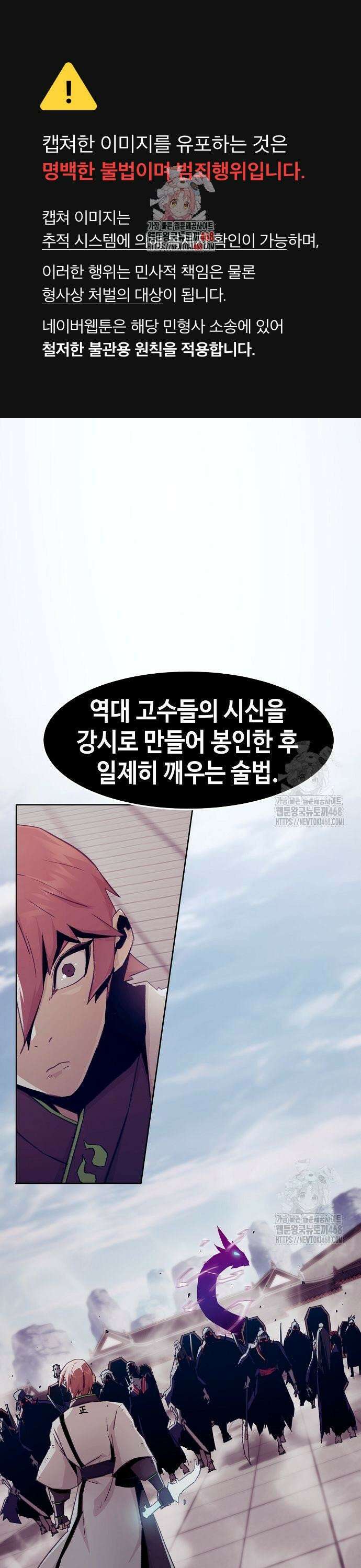 사천당가의 검신급 소가주가 되었다 67화 1