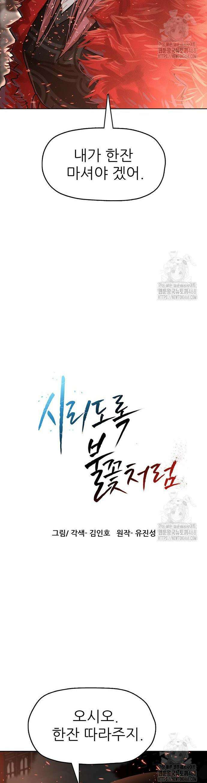 시리도록 불꽃처럼 24화 4