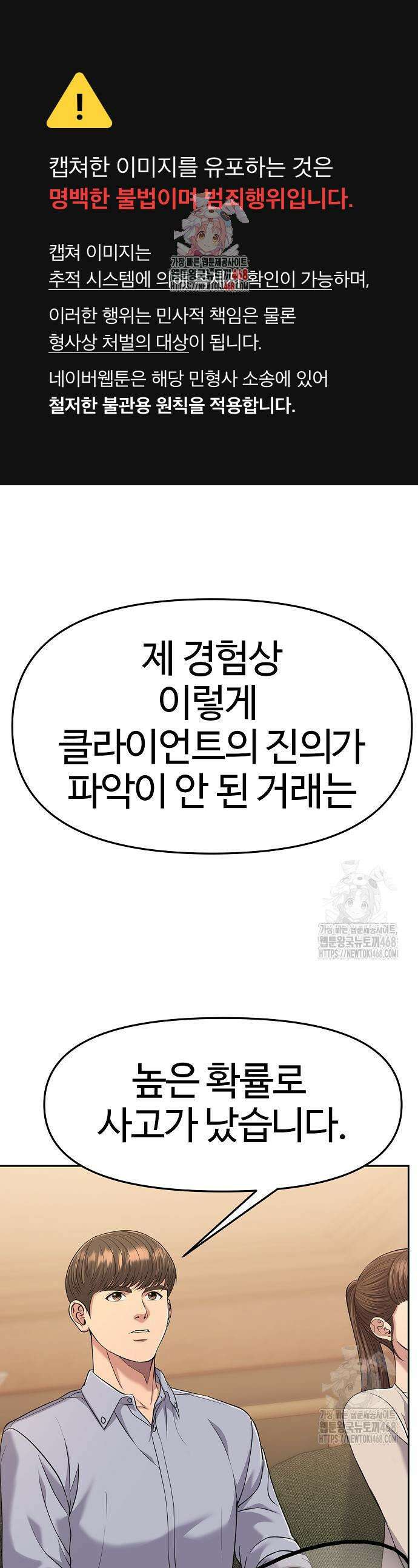 신입사원 김철수 95화 1