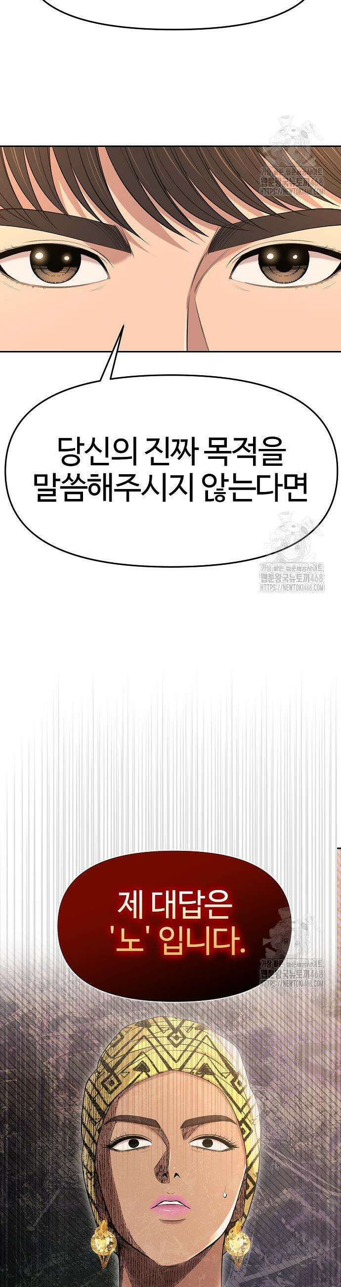 신입사원 김철수 95화 3