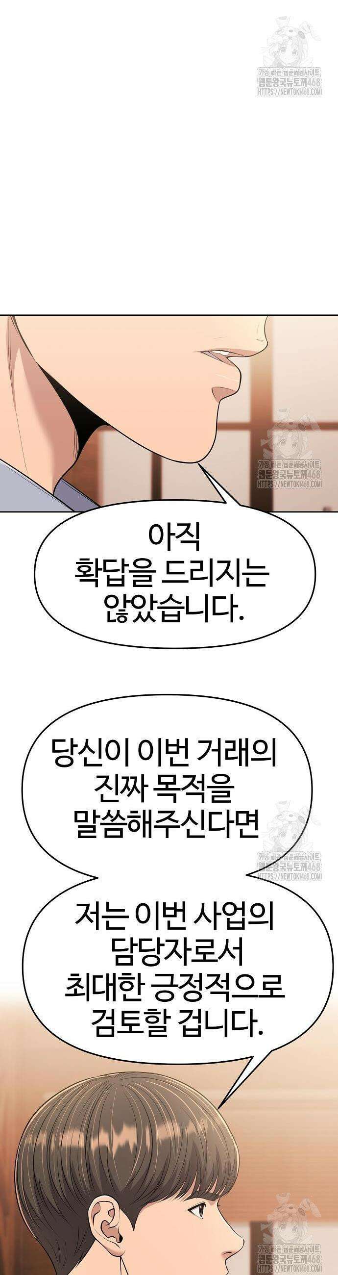 신입사원 김철수 95화 8