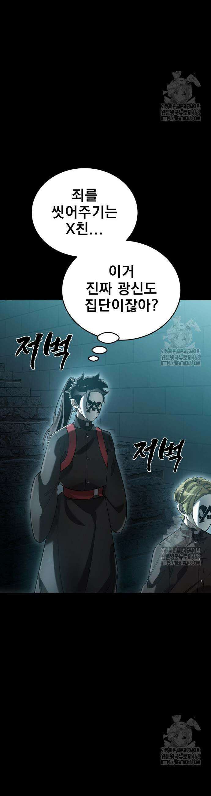 염라강림 81화 3