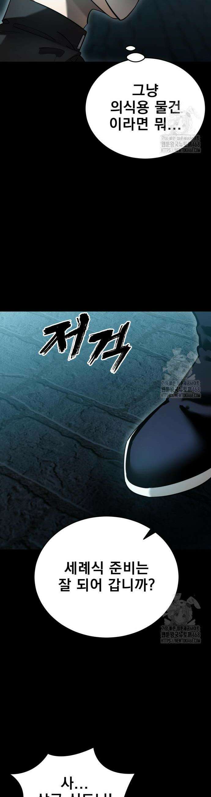 염라강림 81화 5