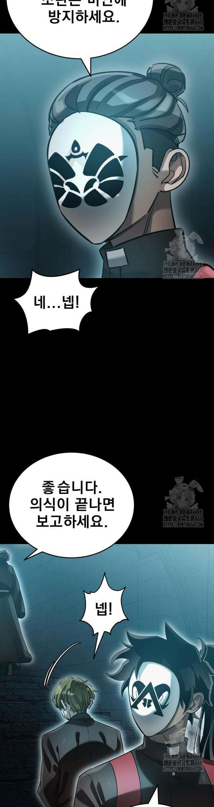 염라강림 81화 7