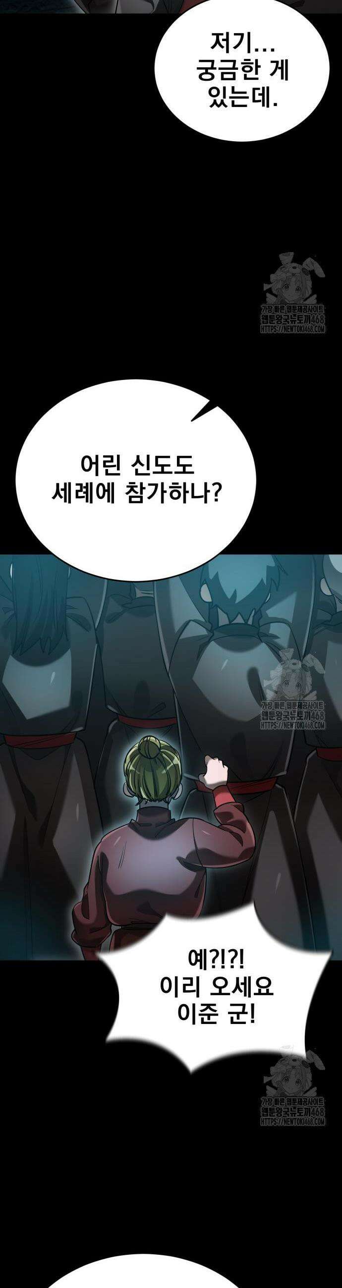 염라강림 81화 8