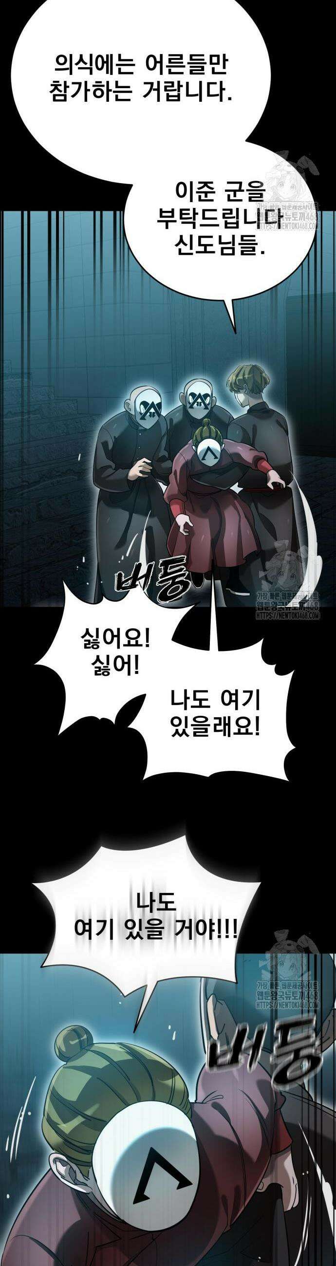 염라강림 81화 9