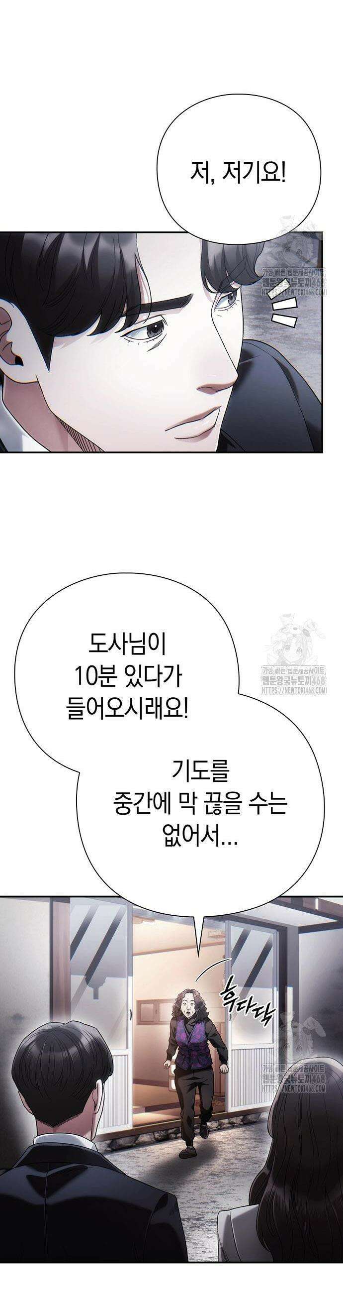운명을 보는 회사원 119화 2