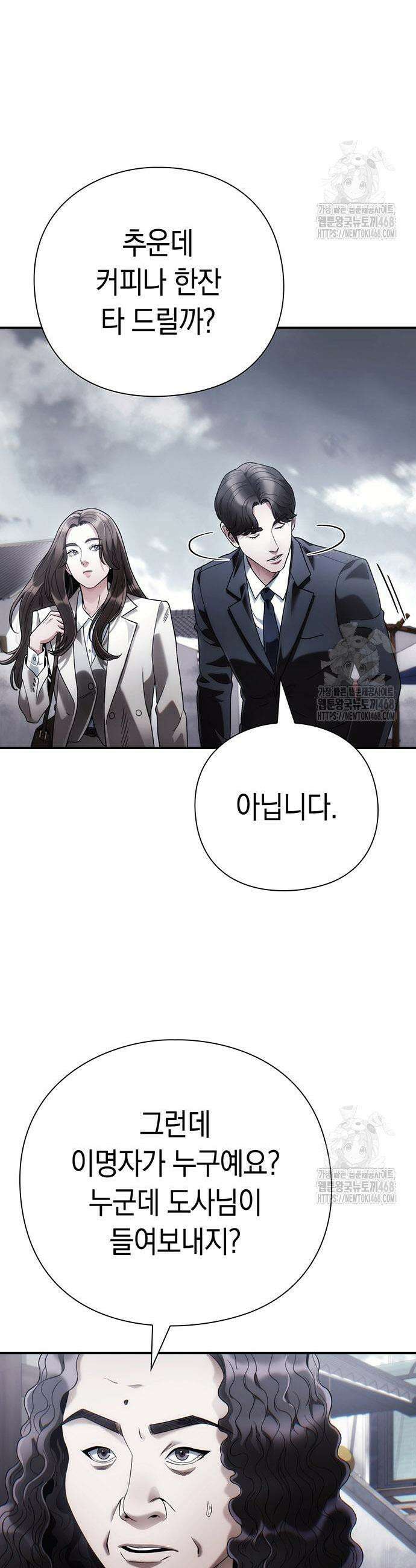 운명을 보는 회사원 119화 3