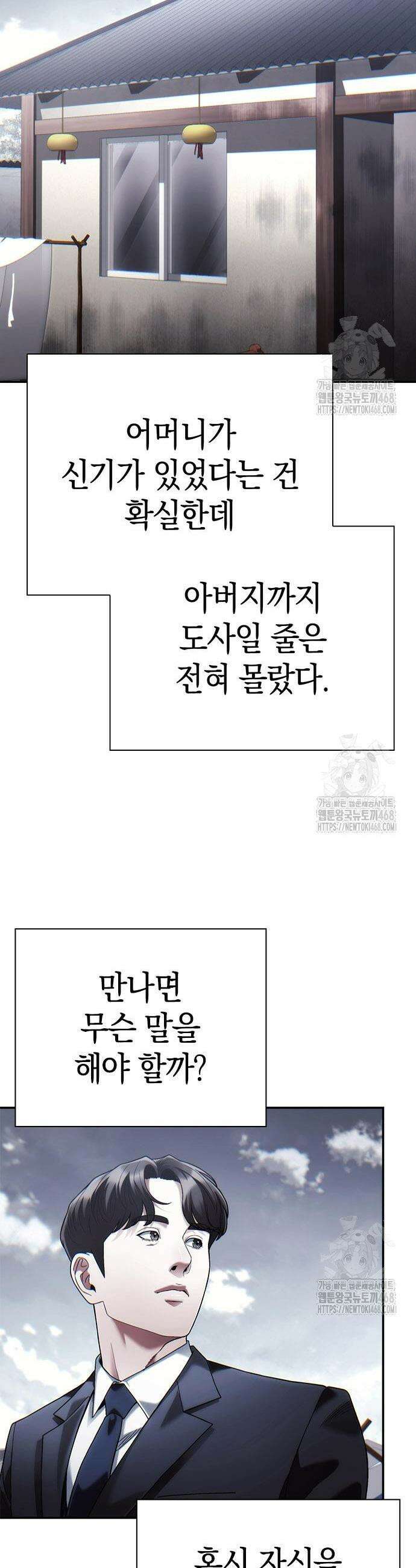 운명을 보는 회사원 119화 5