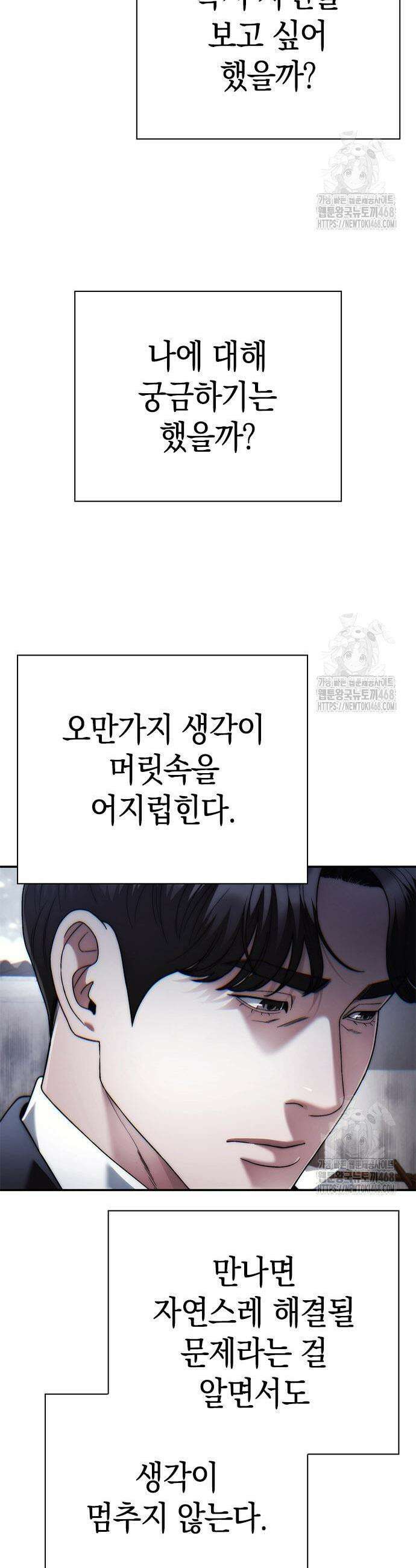 운명을 보는 회사원 119화 6