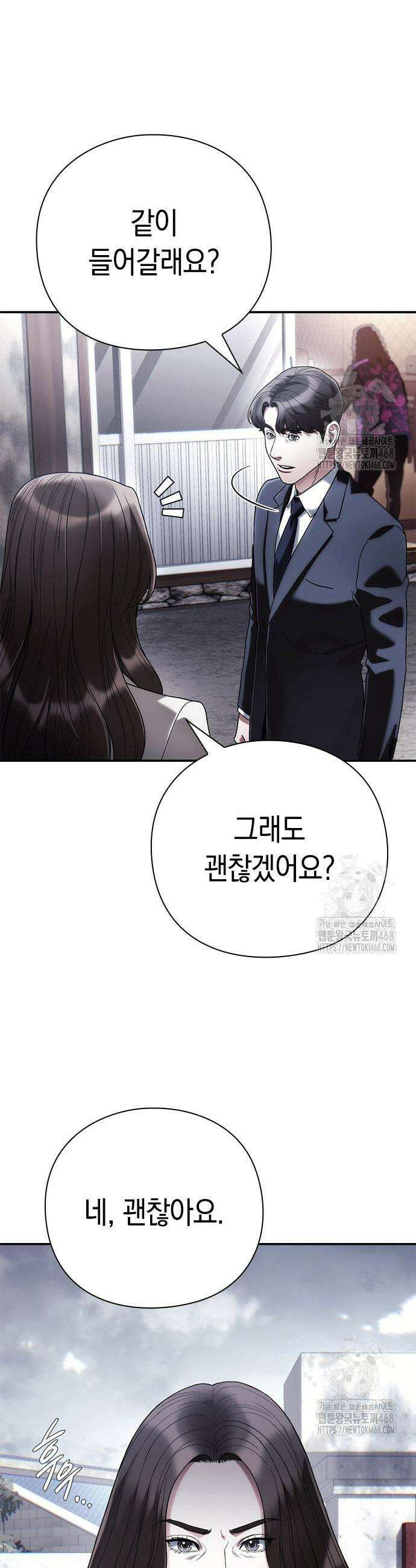 운명을 보는 회사원 119화 8