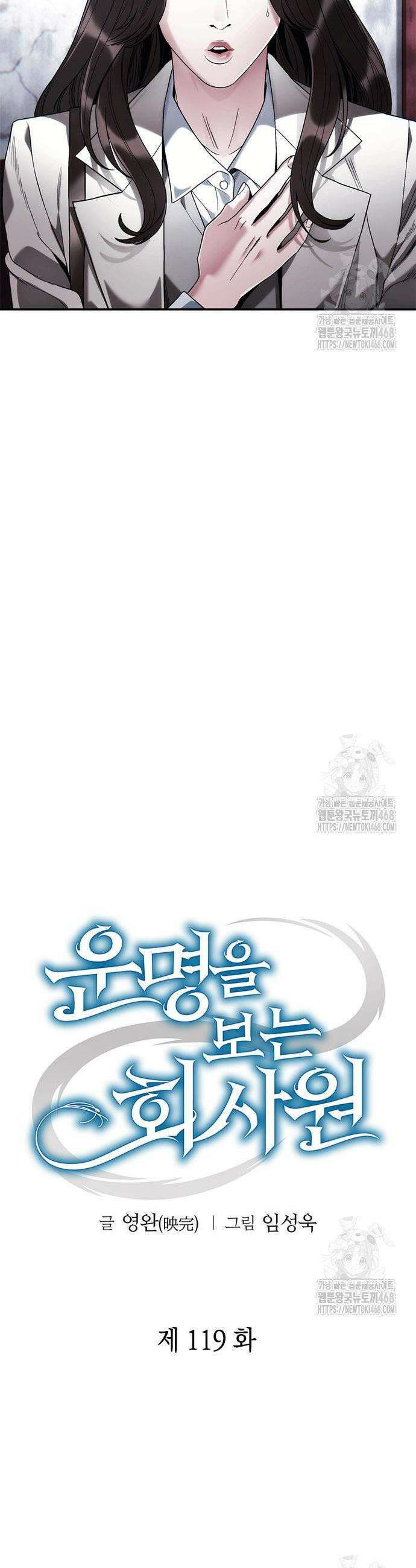 운명을 보는 회사원 119화 9