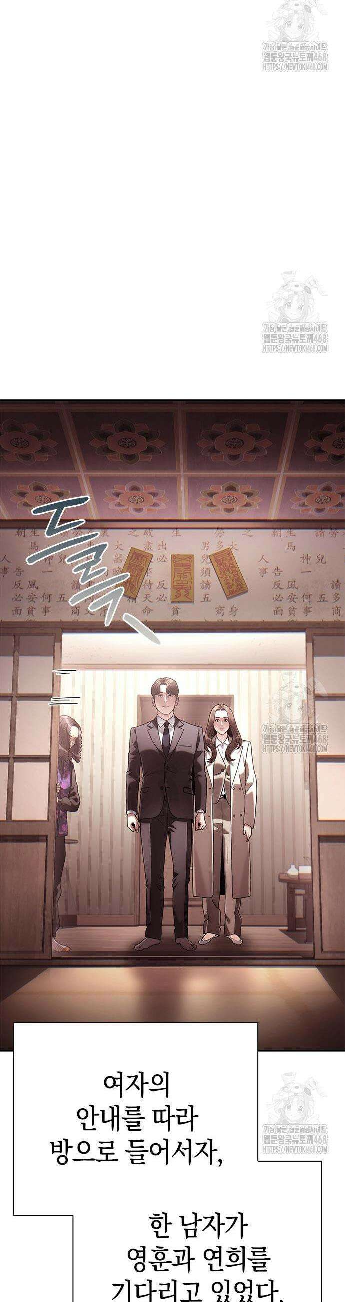 운명을 보는 회사원 119화 10