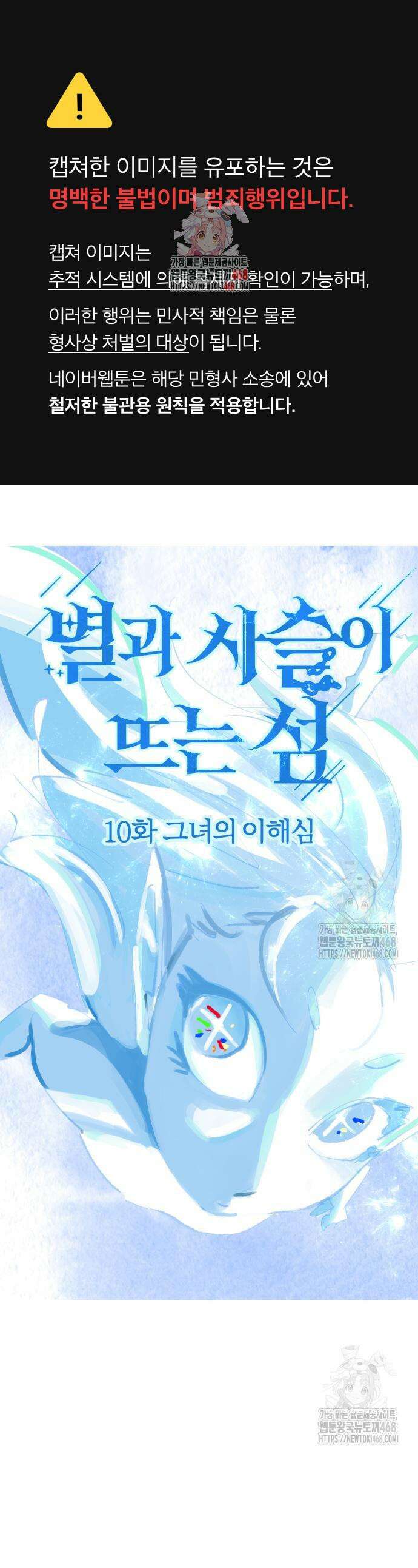 별과 사슬이 뜨는 섬 11화 1