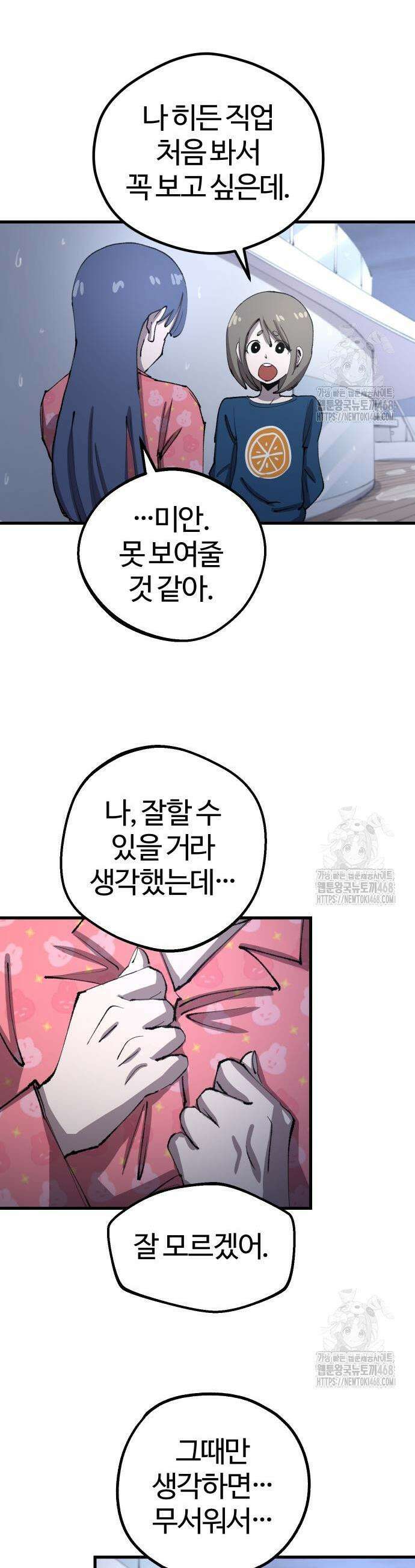 별과 사슬이 뜨는 섬 11화 14