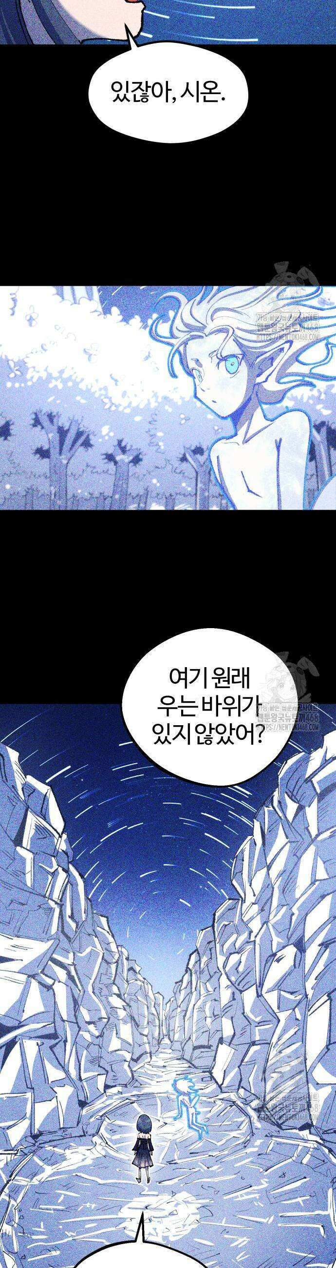 별과 사슬이 뜨는 섬 11화 18