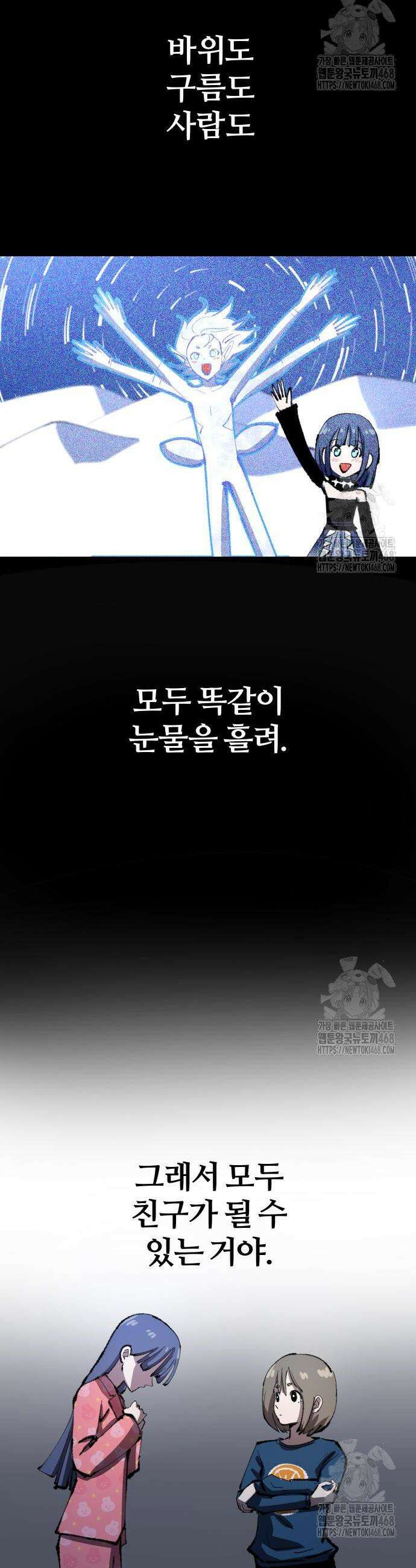 별과 사슬이 뜨는 섬 11화 22