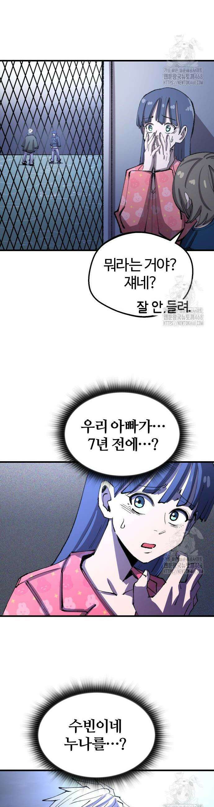 별과 사슬이 뜨는 섬 11화 29