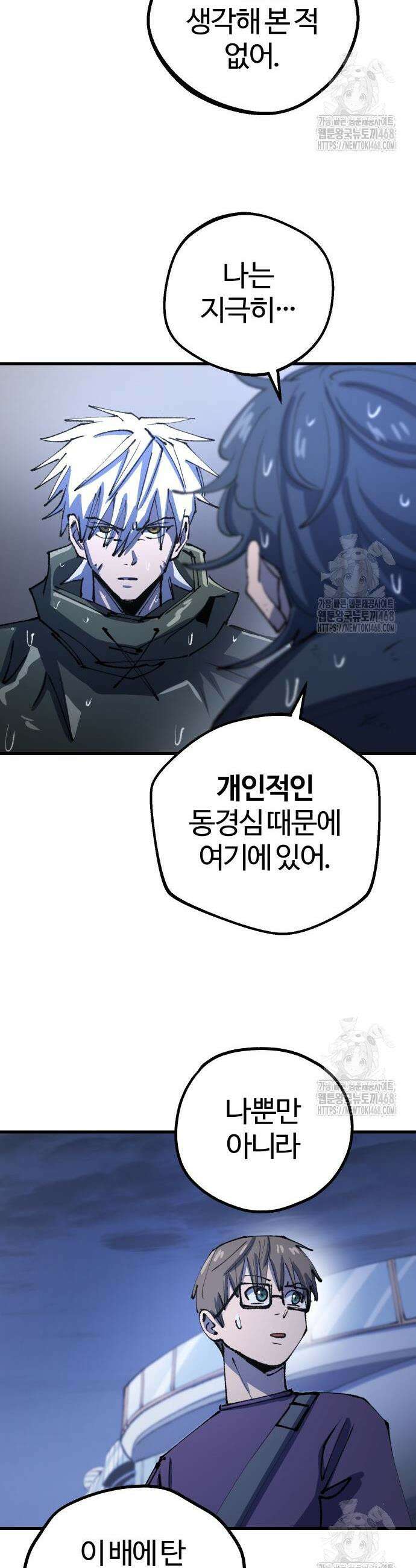 별과 사슬이 뜨는 섬 11화 32