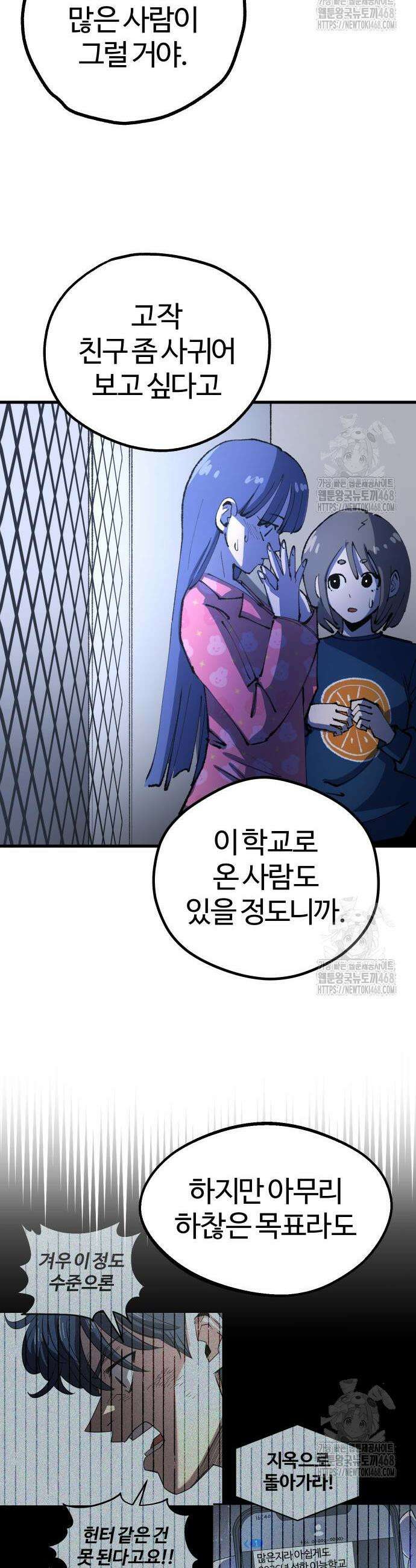 별과 사슬이 뜨는 섬 11화 33