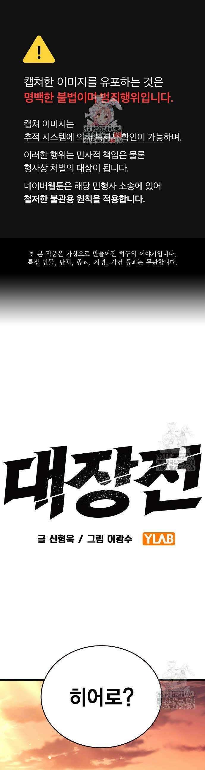 대장전 34화 1