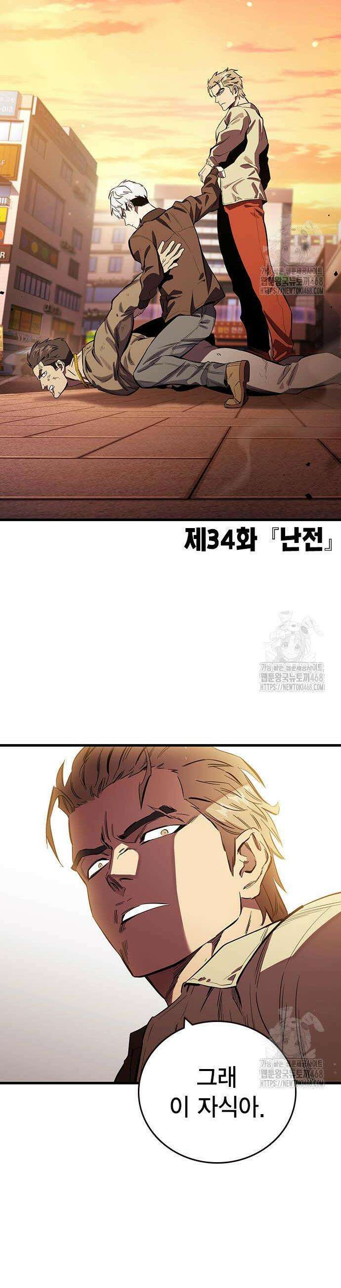 대장전 34화 2