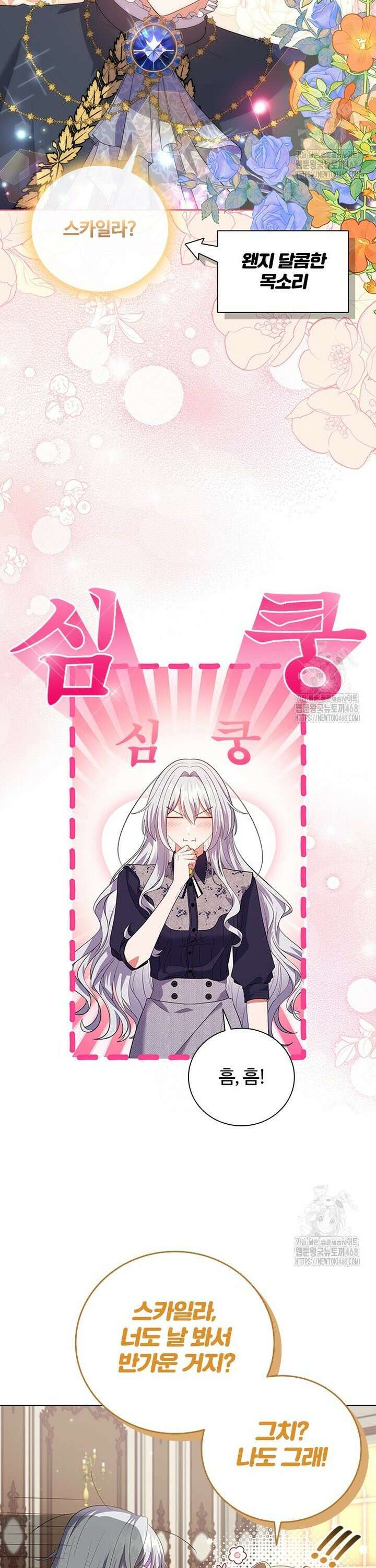 소꿉친구가 대마법사라서 괴로워요! 5화 4