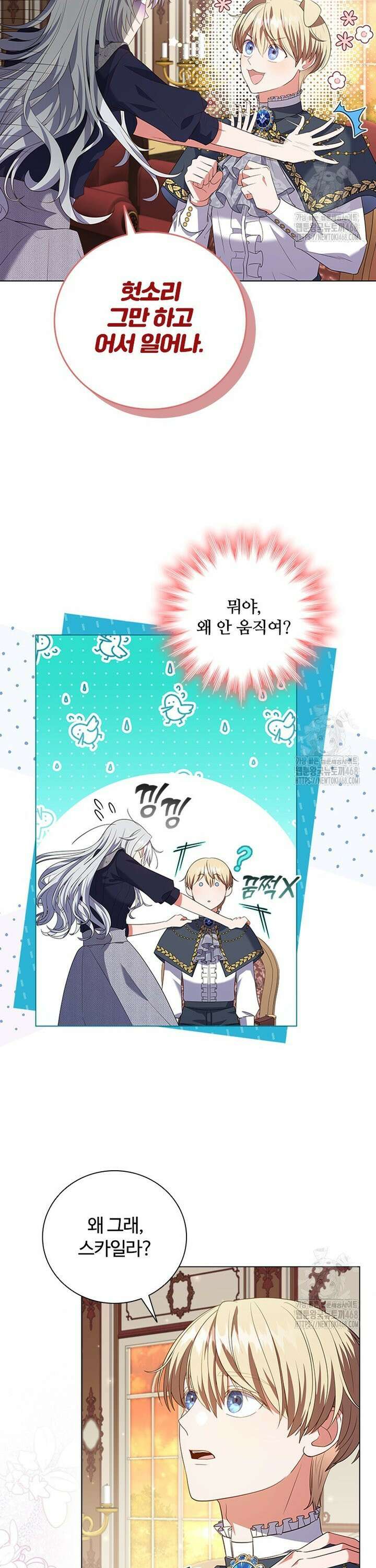 소꿉친구가 대마법사라서 괴로워요! 5화 5