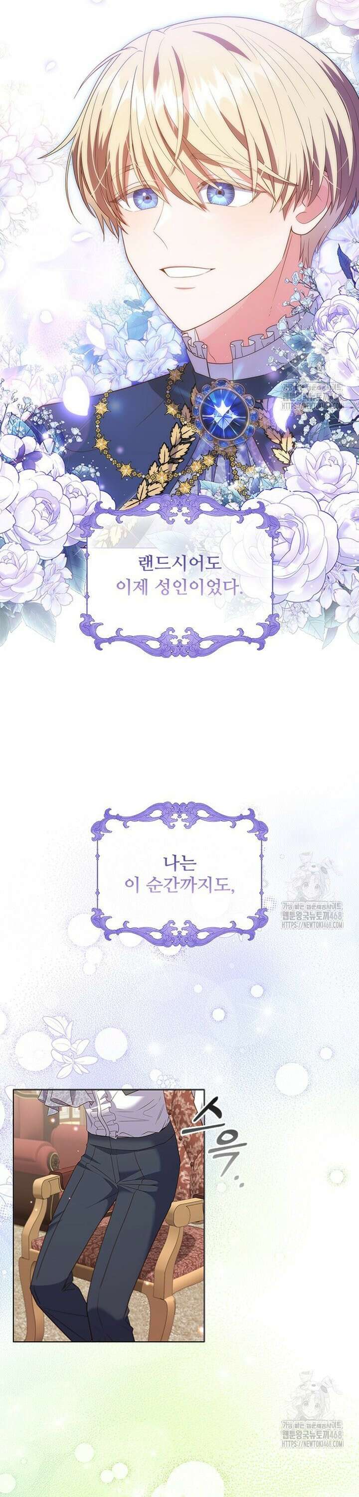 소꿉친구가 대마법사라서 괴로워요! 5화 8