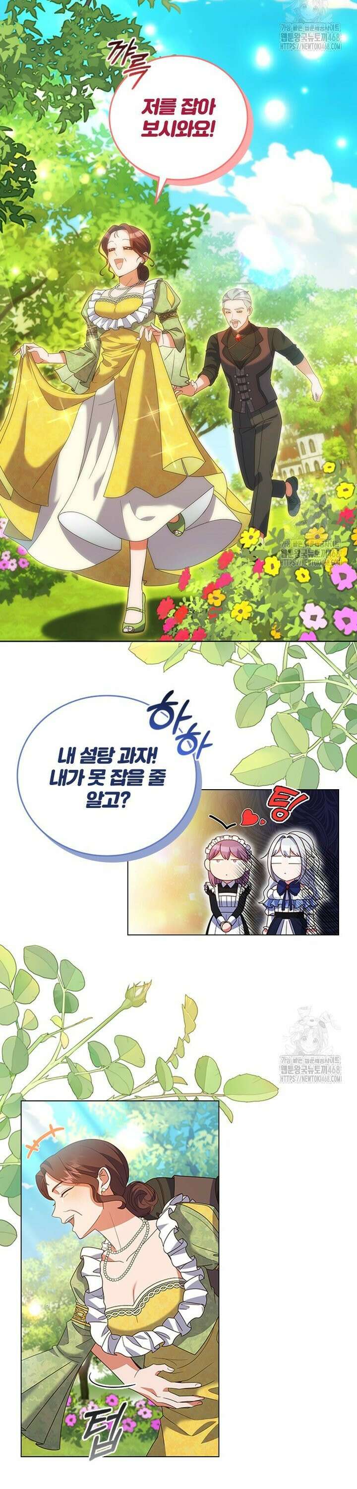소꿉친구가 대마법사라서 괴로워요! 15화 2