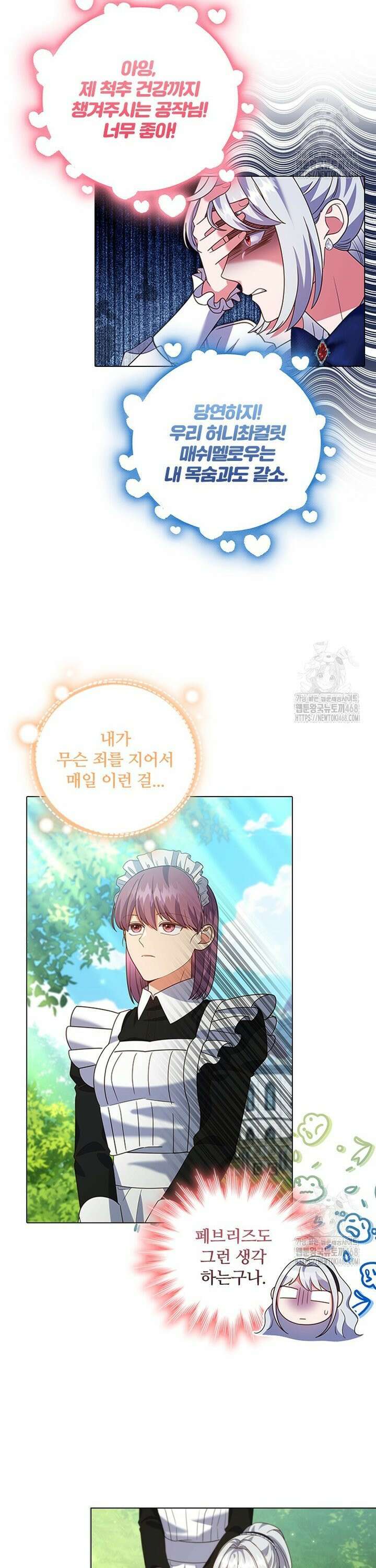 소꿉친구가 대마법사라서 괴로워요! 15화 4