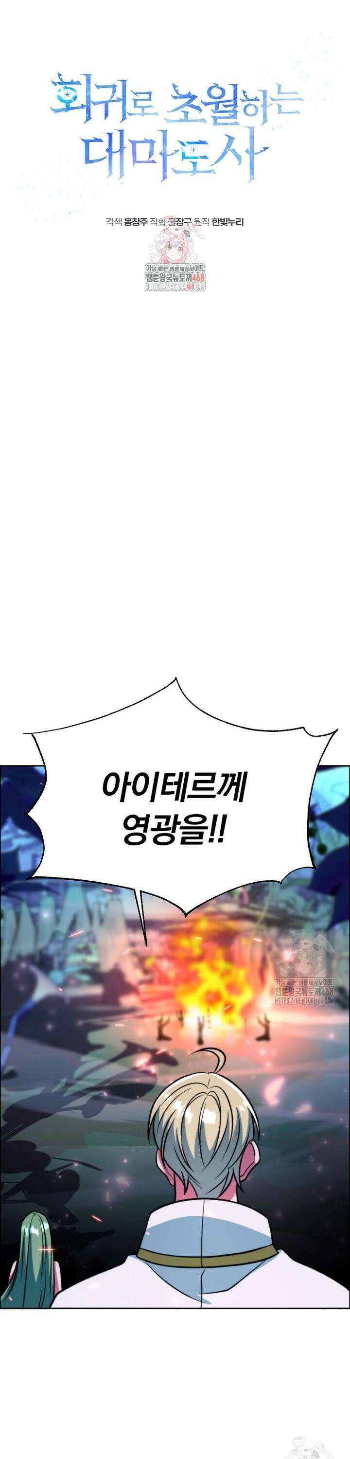 회귀로 초월하는 대마도사 145화 1