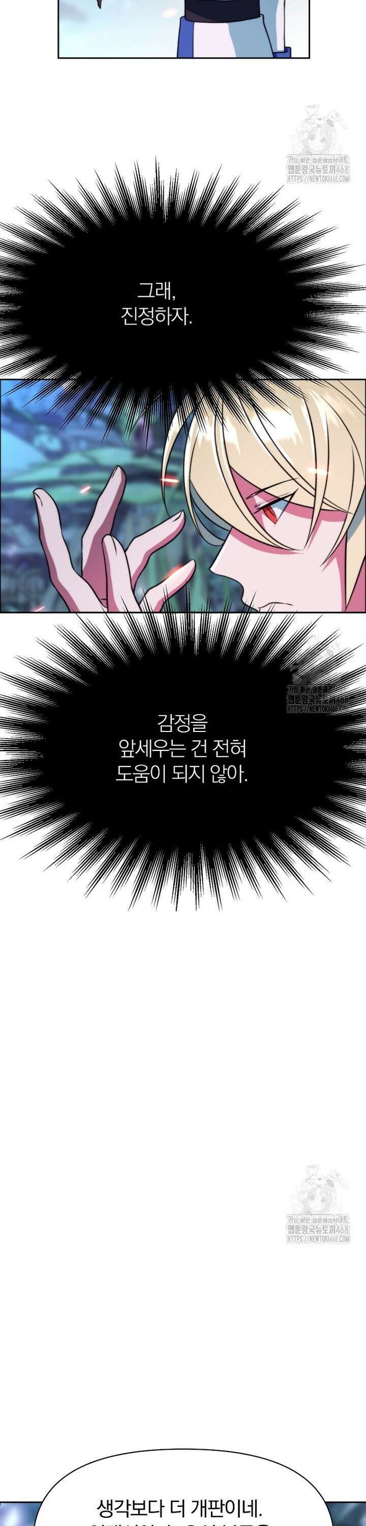 회귀로 초월하는 대마도사 145화 4