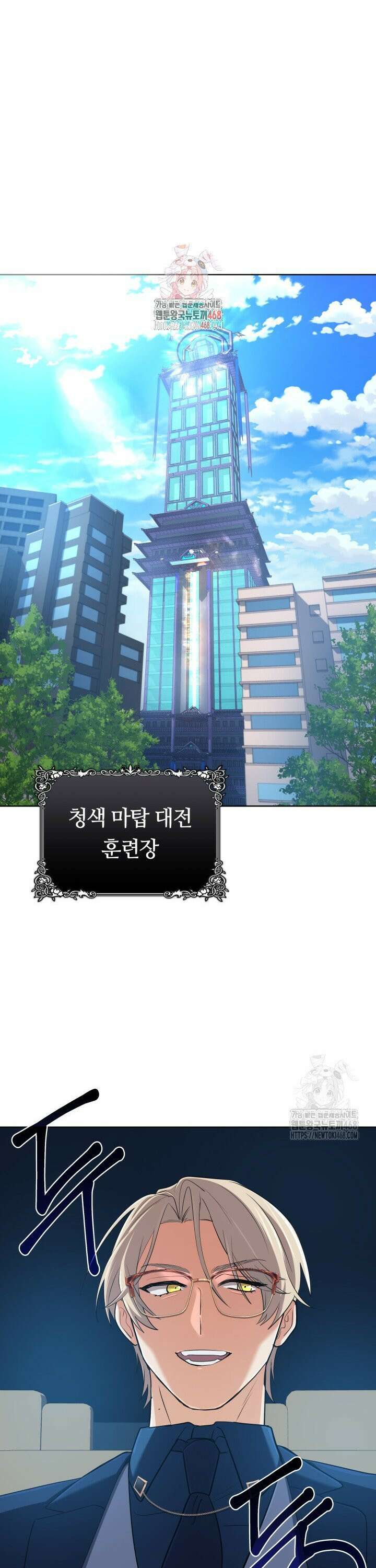 신화 속 대마법사의 재림 46화 1