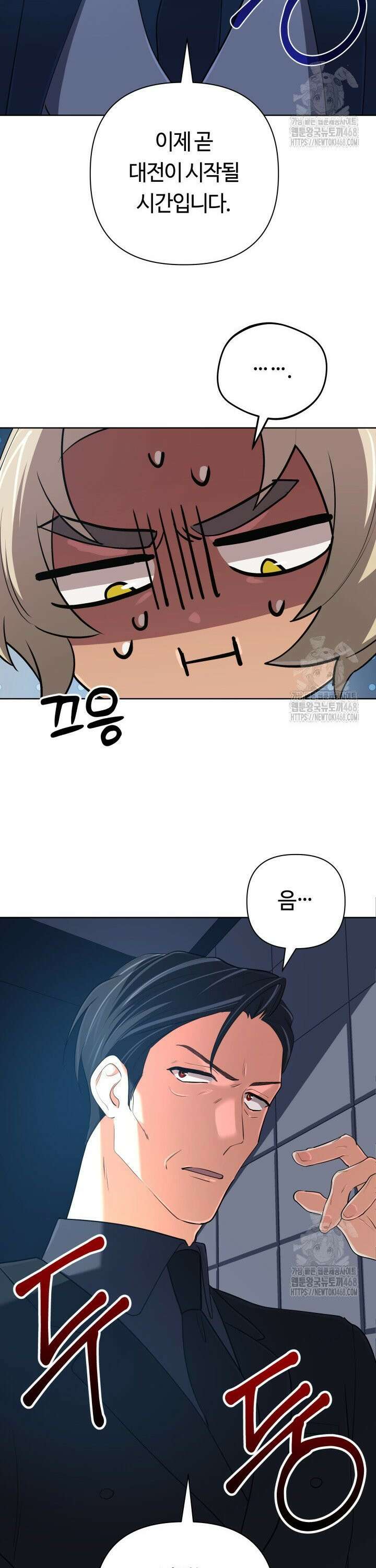 신화 속 대마법사의 재림 46화 2