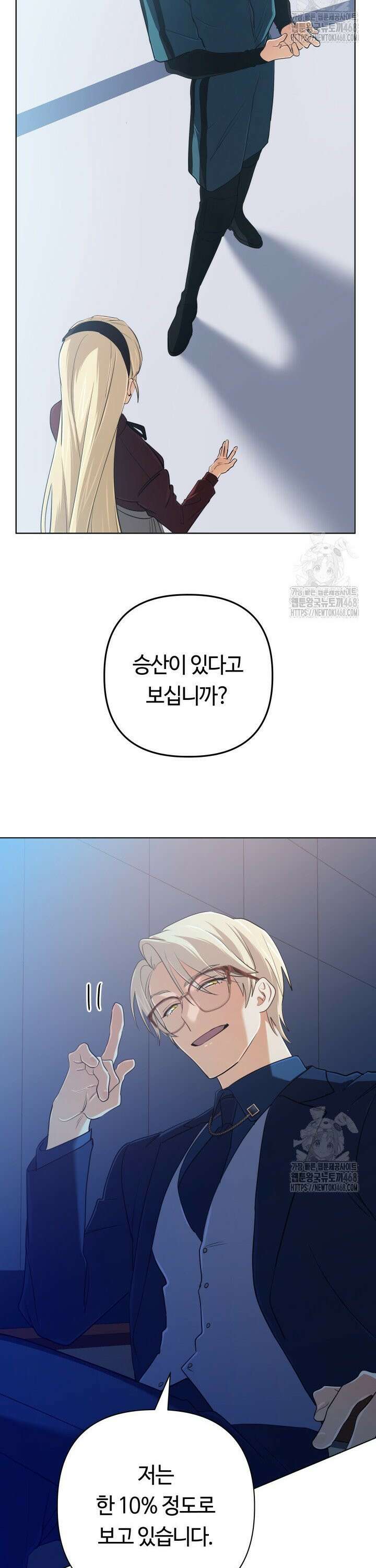 신화 속 대마법사의 재림 46화 5