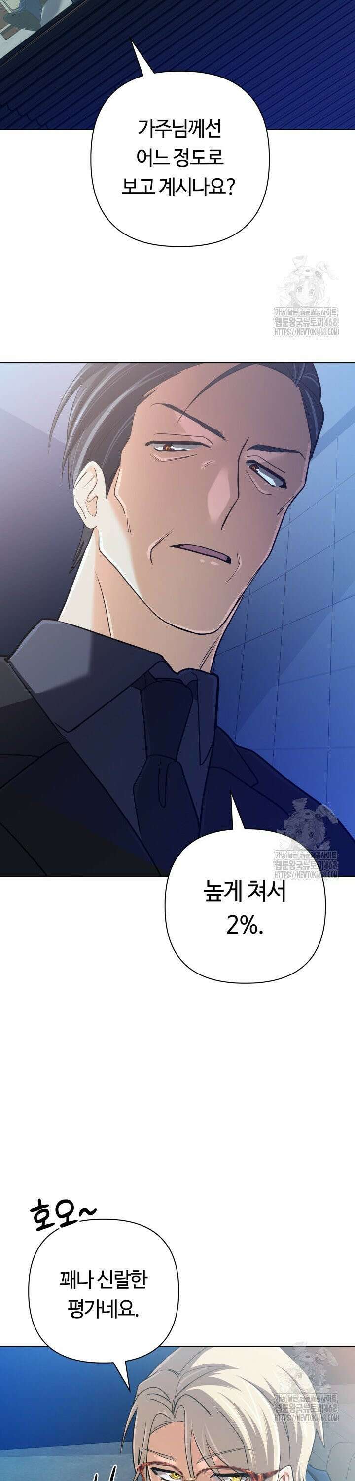 신화 속 대마법사의 재림 46화 7