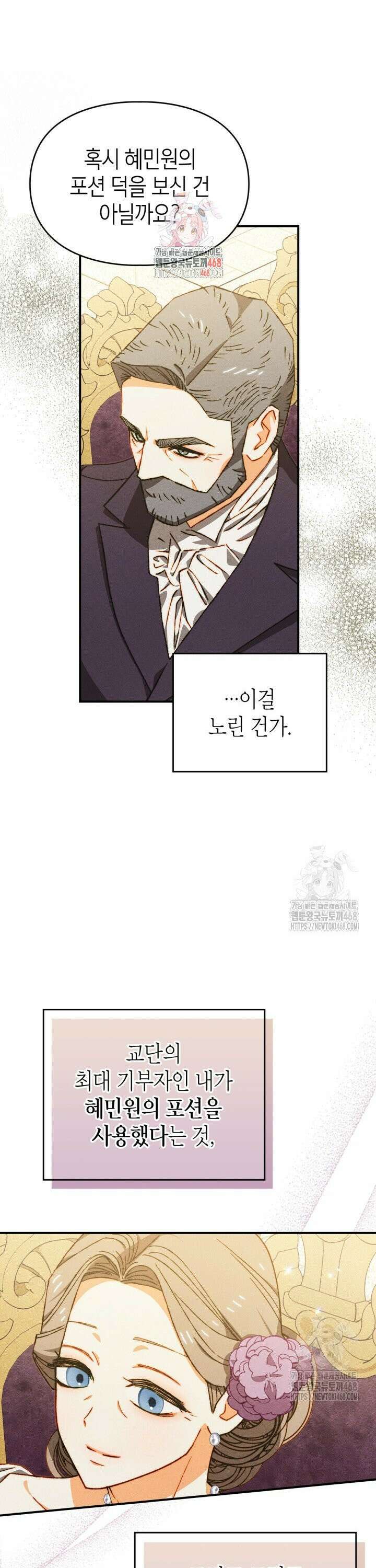 먼치킨 길들이기 26화 1