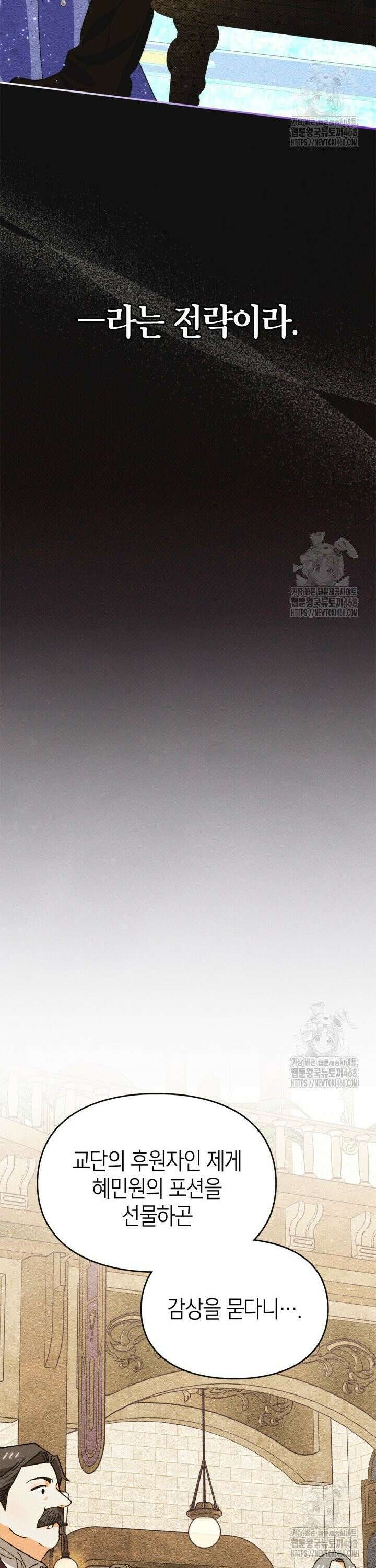 먼치킨 길들이기 26화 3