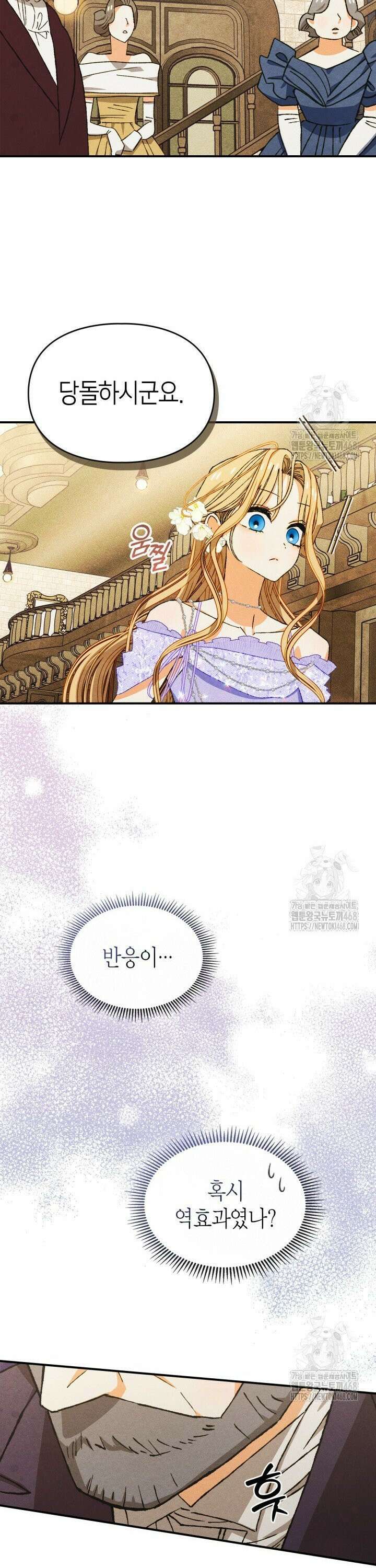 먼치킨 길들이기 26화 4
