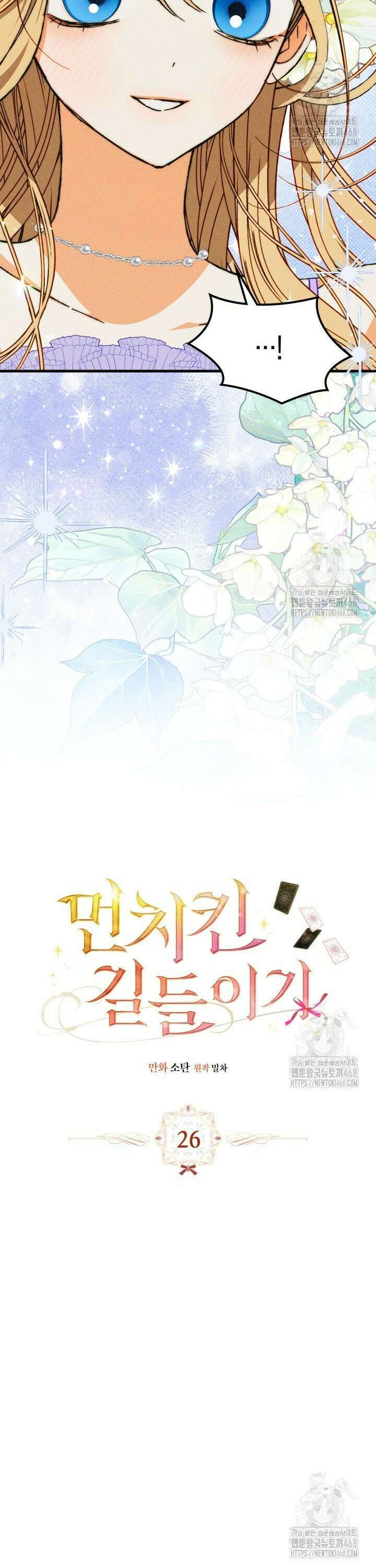 먼치킨 길들이기 26화 6