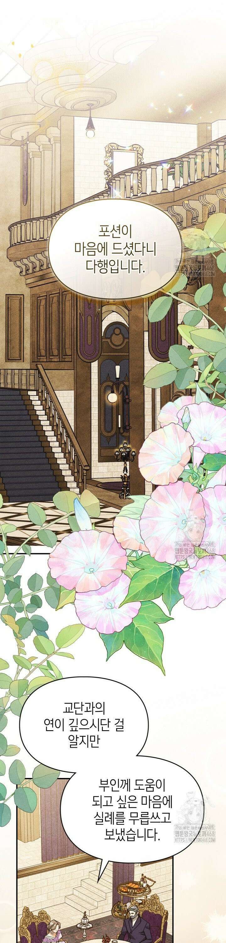 먼치킨 길들이기 26화 7