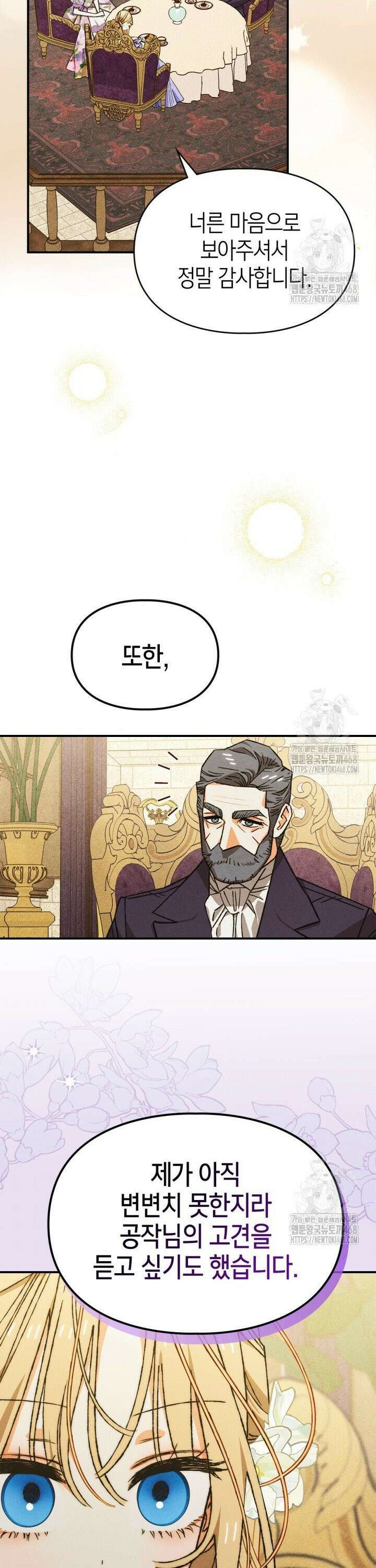 먼치킨 길들이기 26화 8