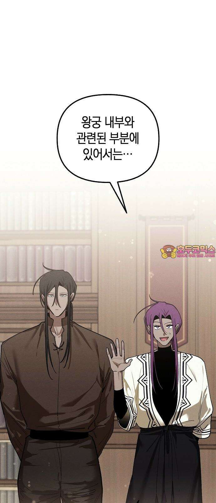 괴물의 바다 67화 1